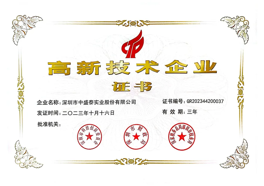High-Tech Enterprise certificate